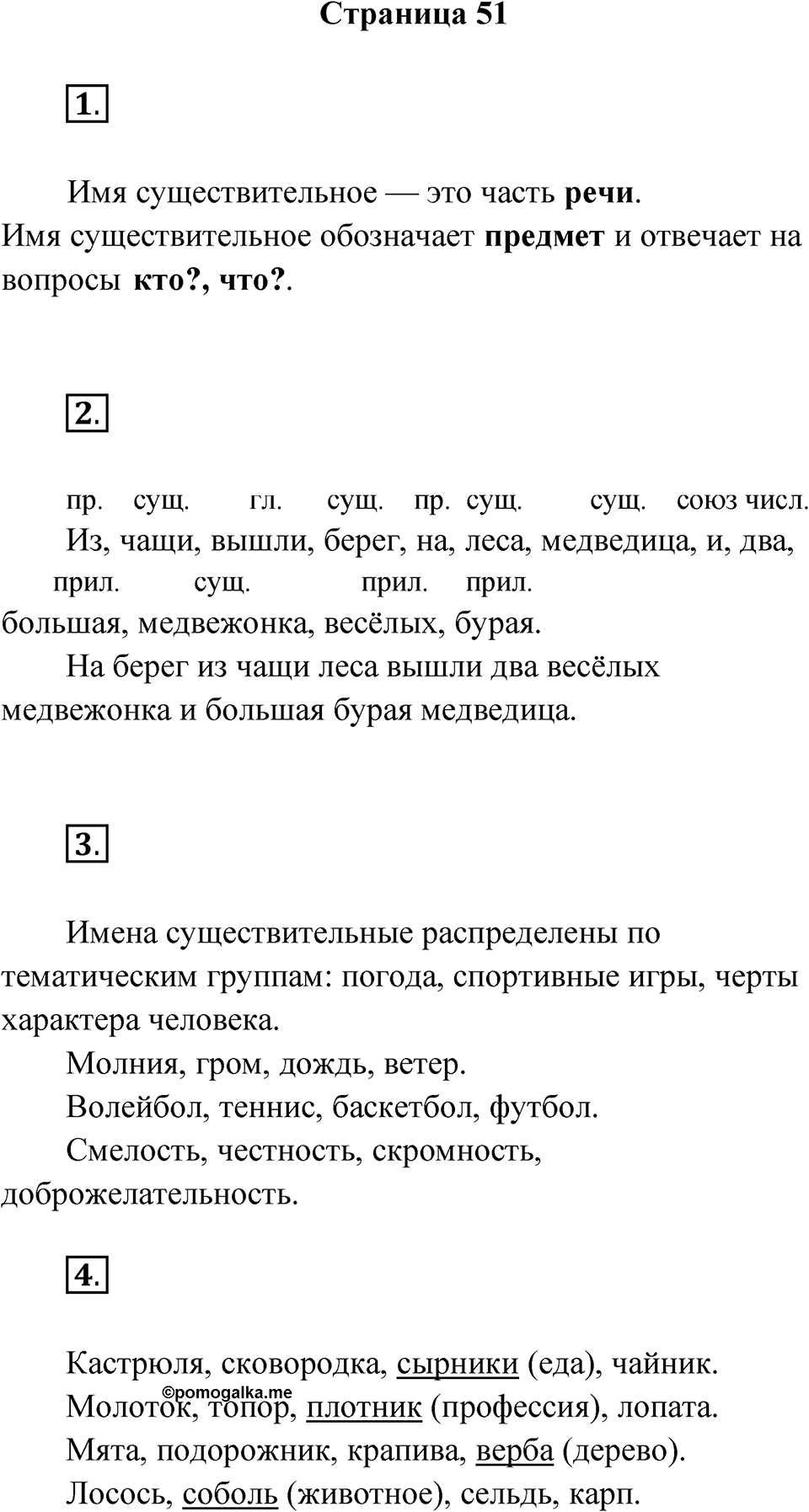 Страница 51 — решение 1