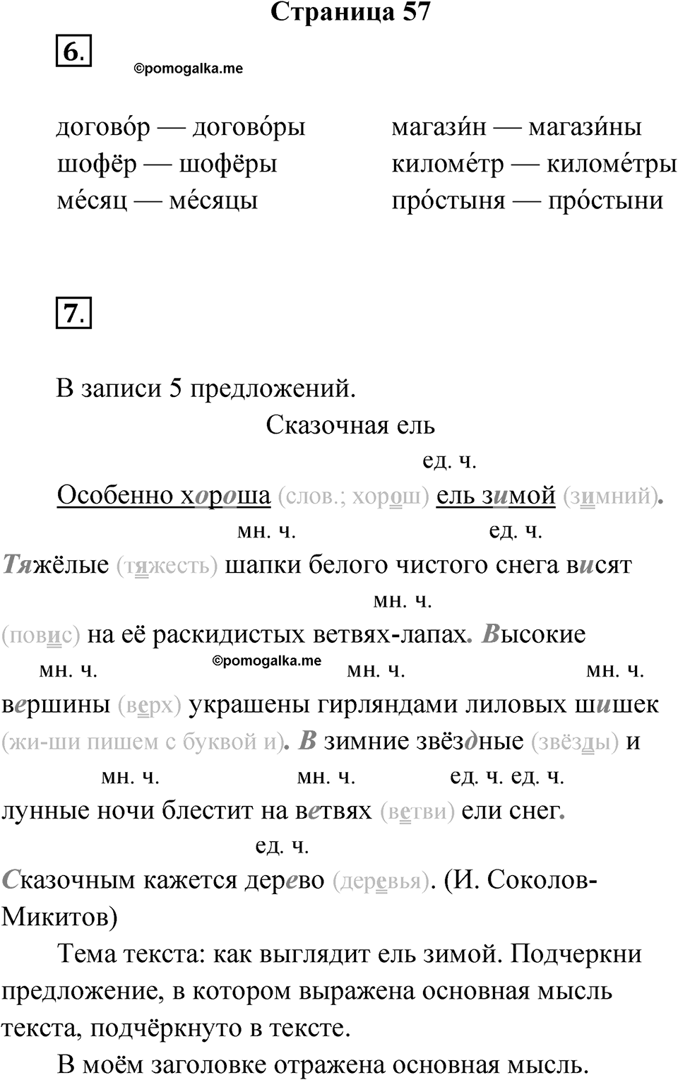 Страница 57 — решение 1
