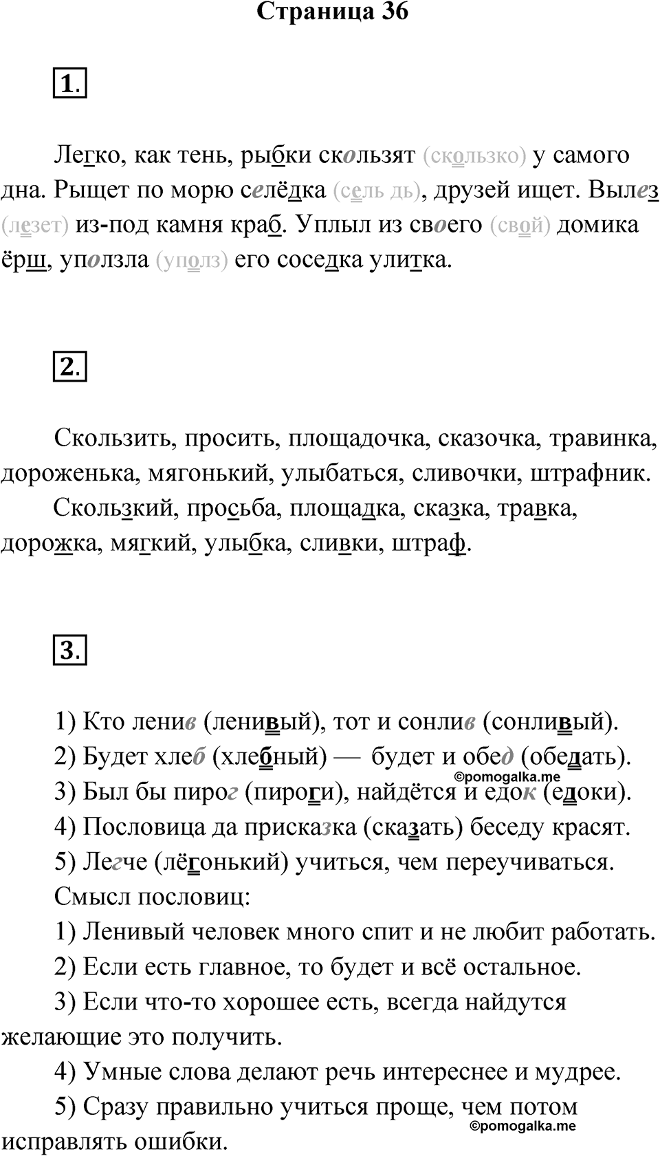 Страница 36 — решение 1