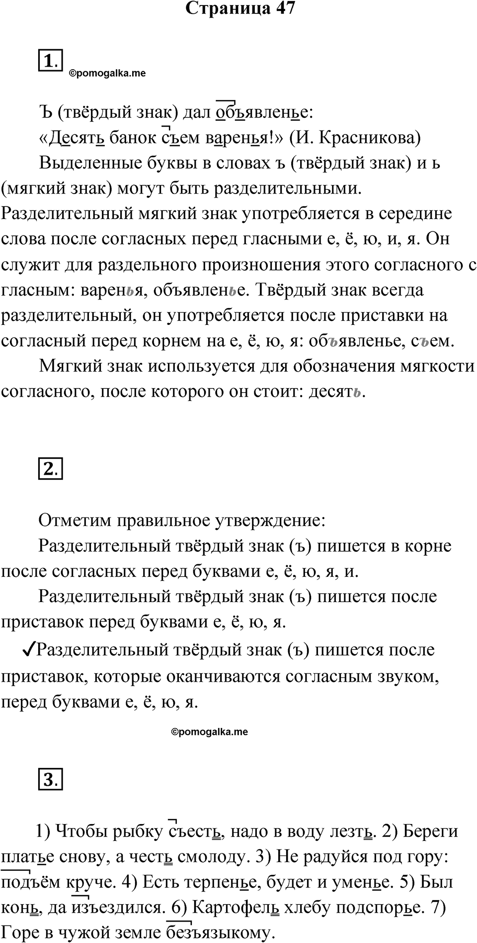 Страница 47 — решение 1