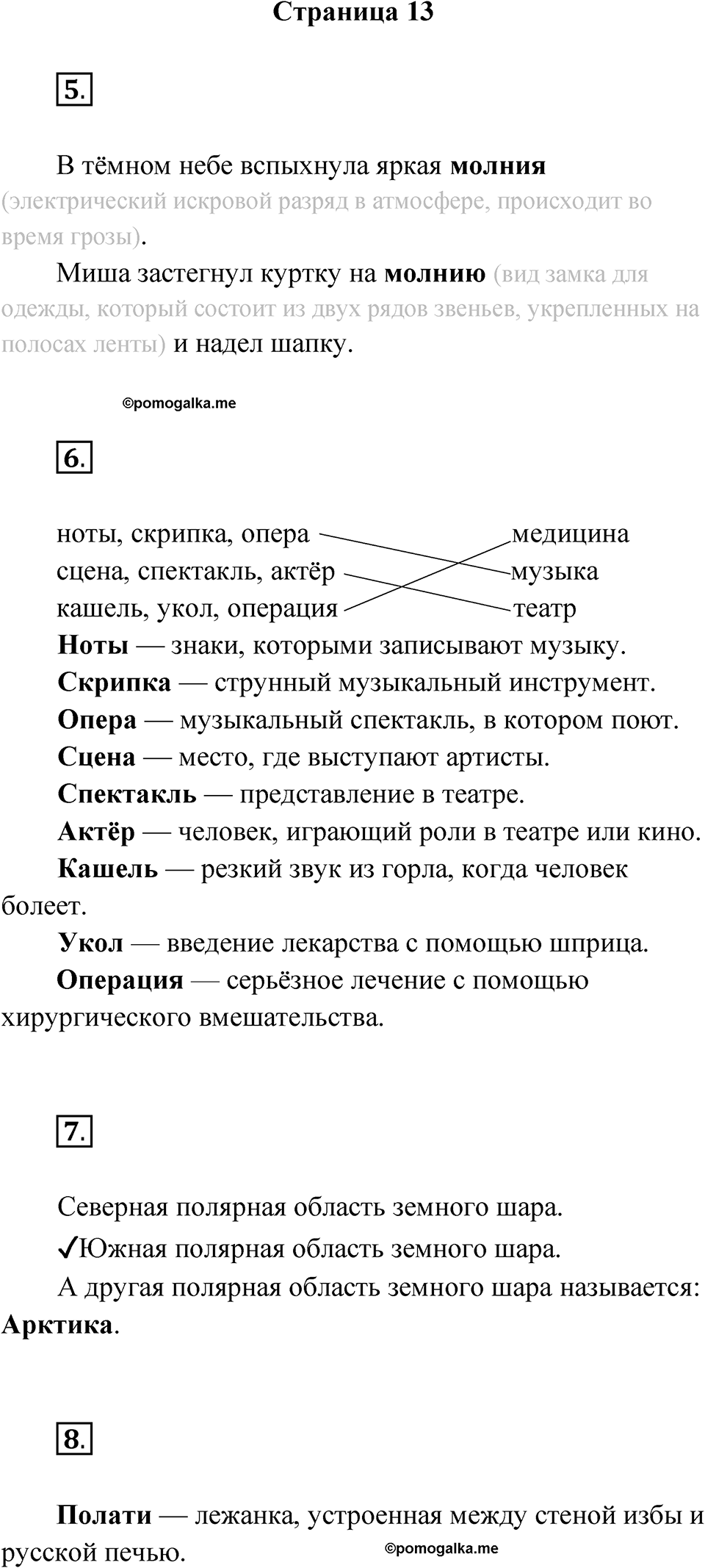 Страница 13 — решение 1