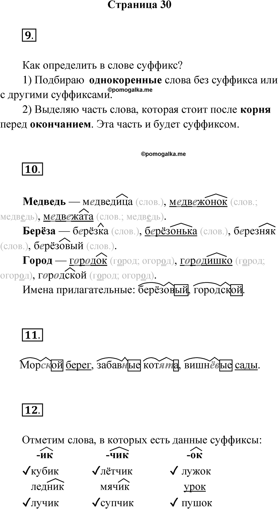 Страница 30 — решение 1
