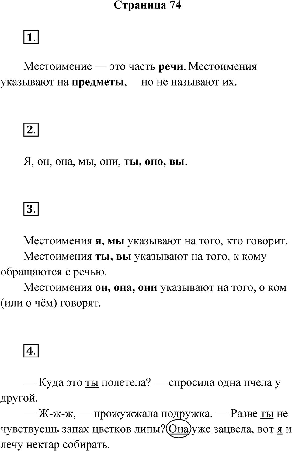 Страница 74 — решение 1