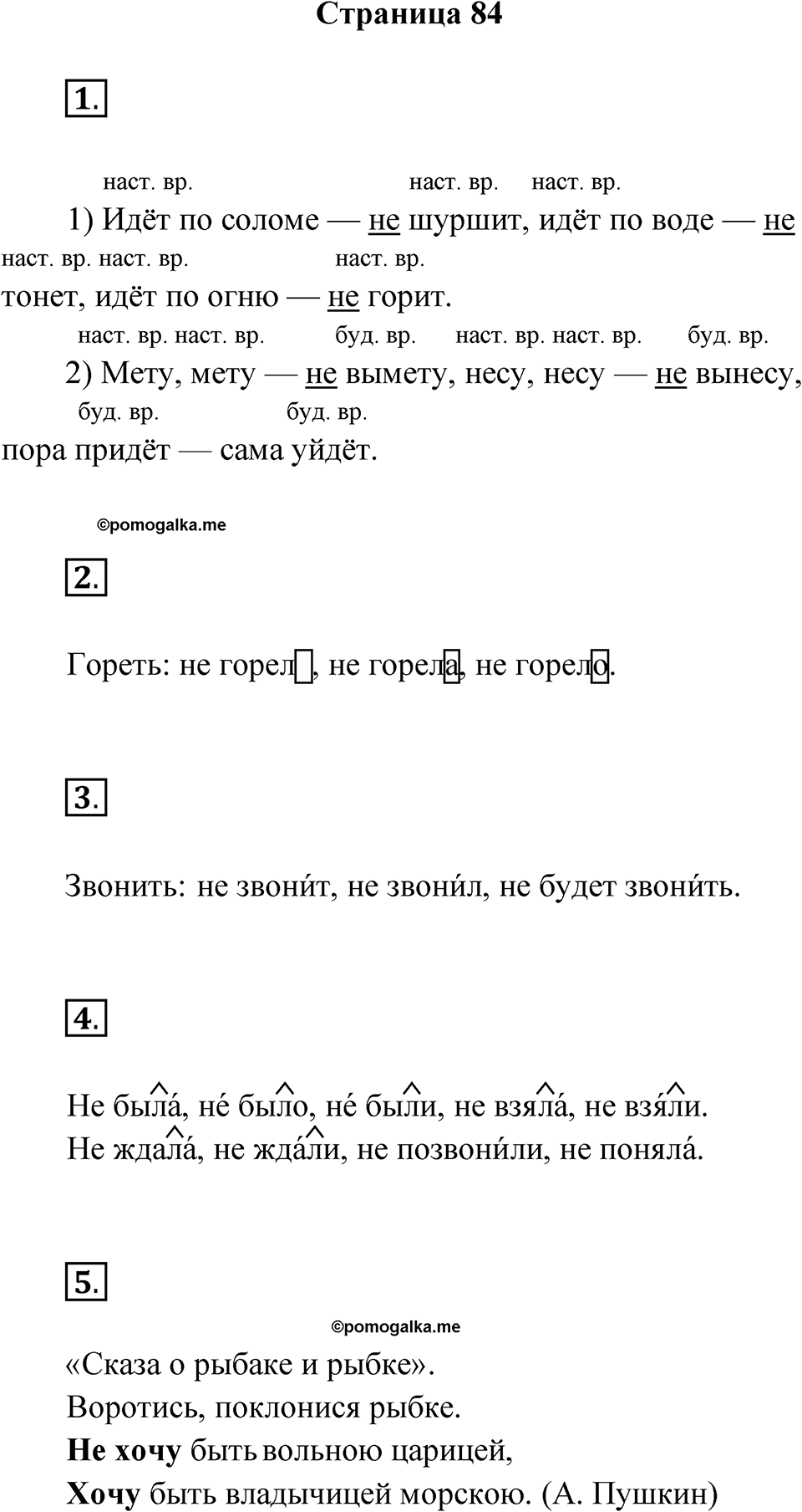 Страница 84 — решение 1