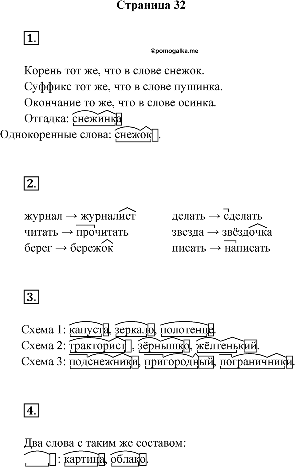 Страница 32 — решение 1