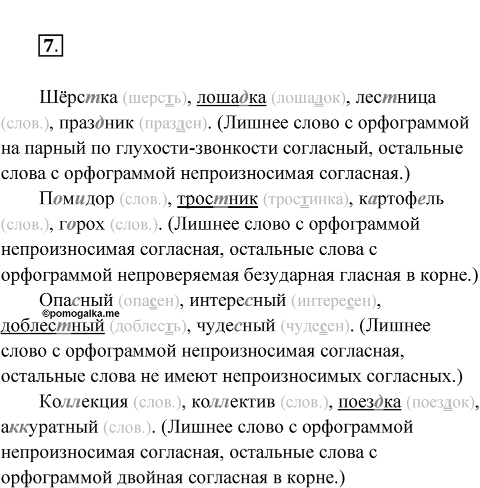 Страница 39 — решение 2