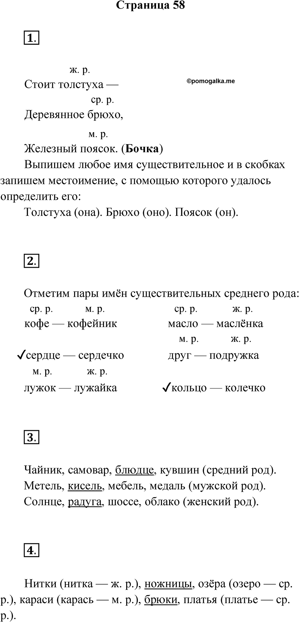 Страница 58 — решение 1