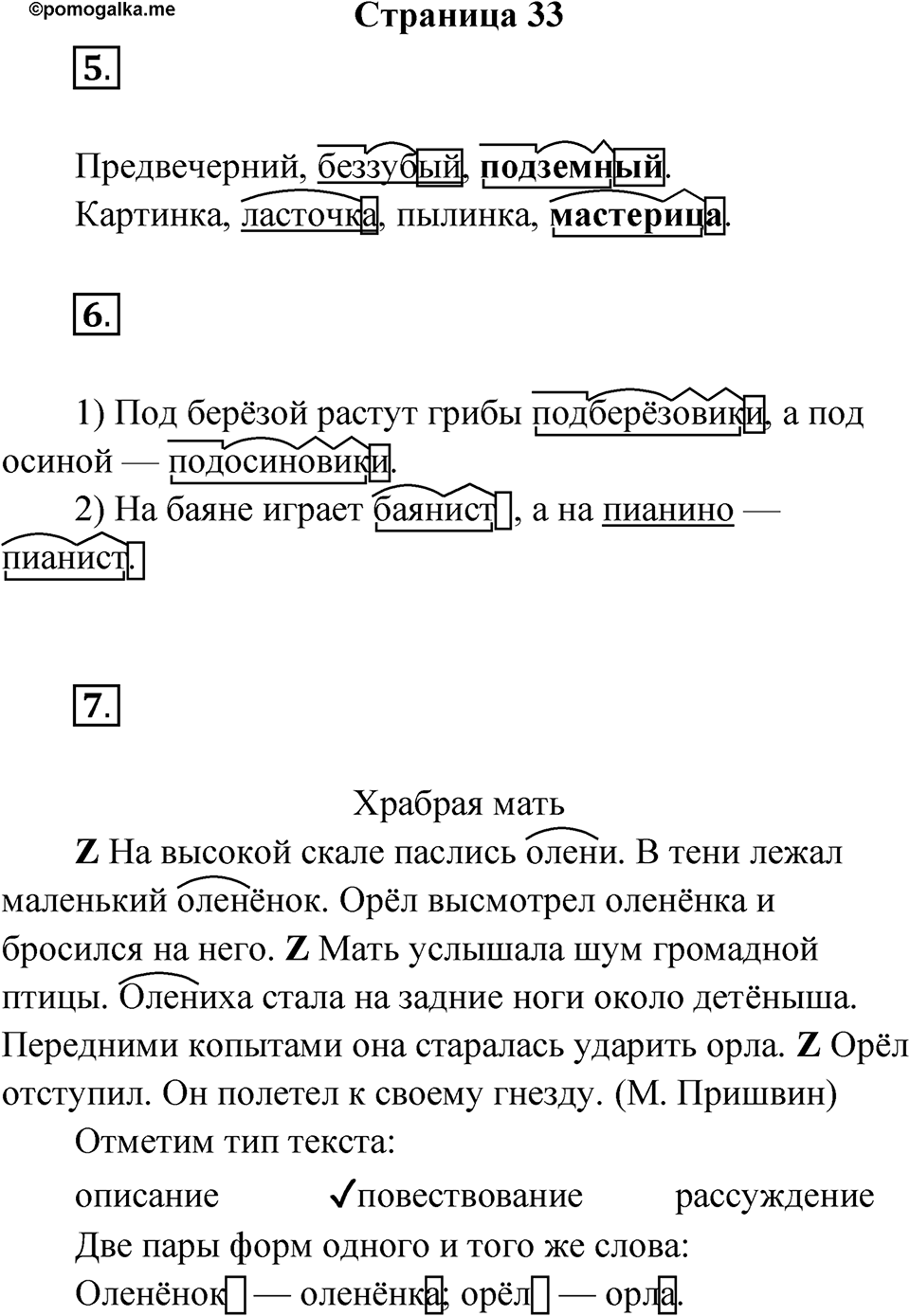 Страница 33 — решение 1