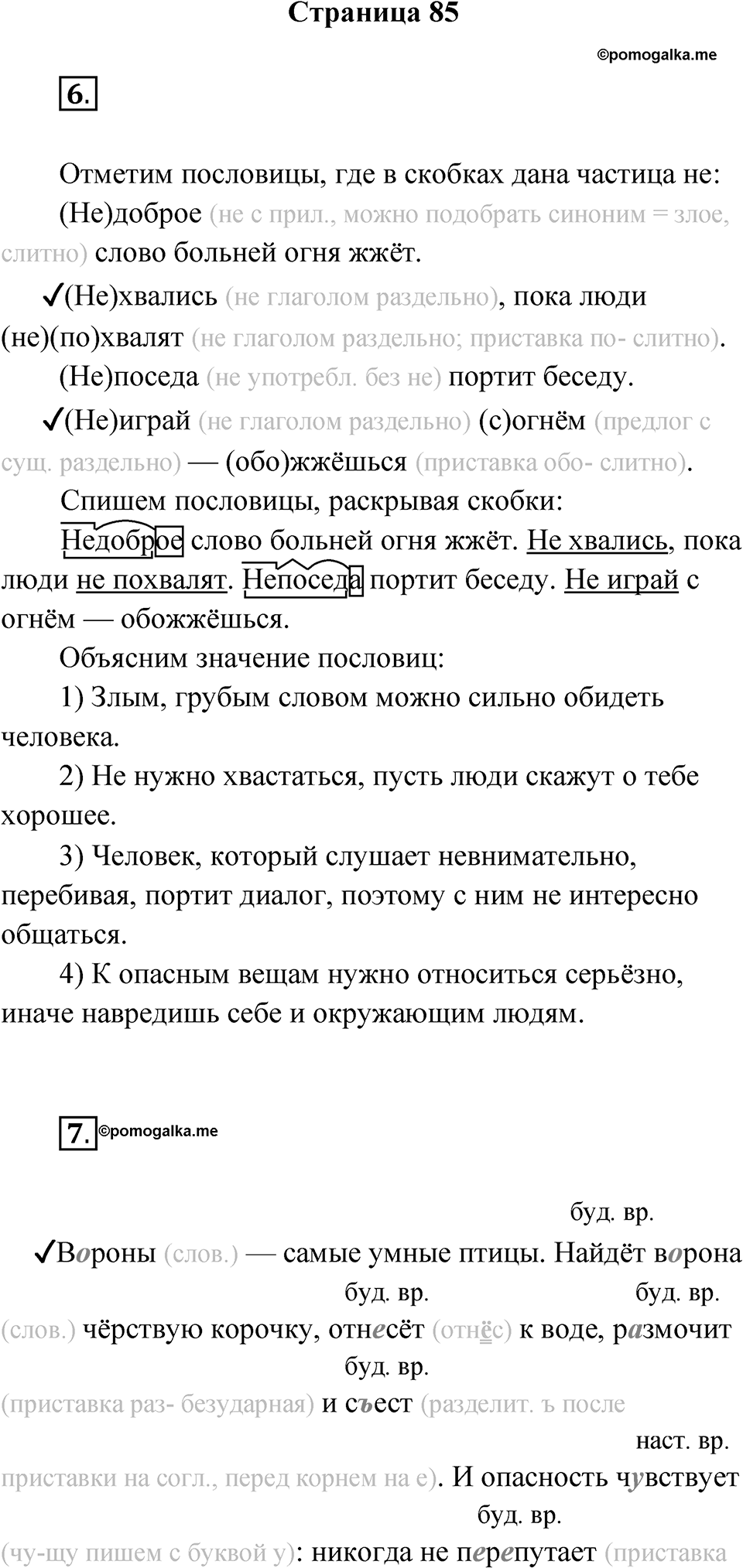 Страница 85 — решение 1