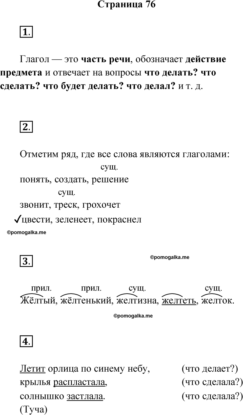 Страница 76 — решение 1