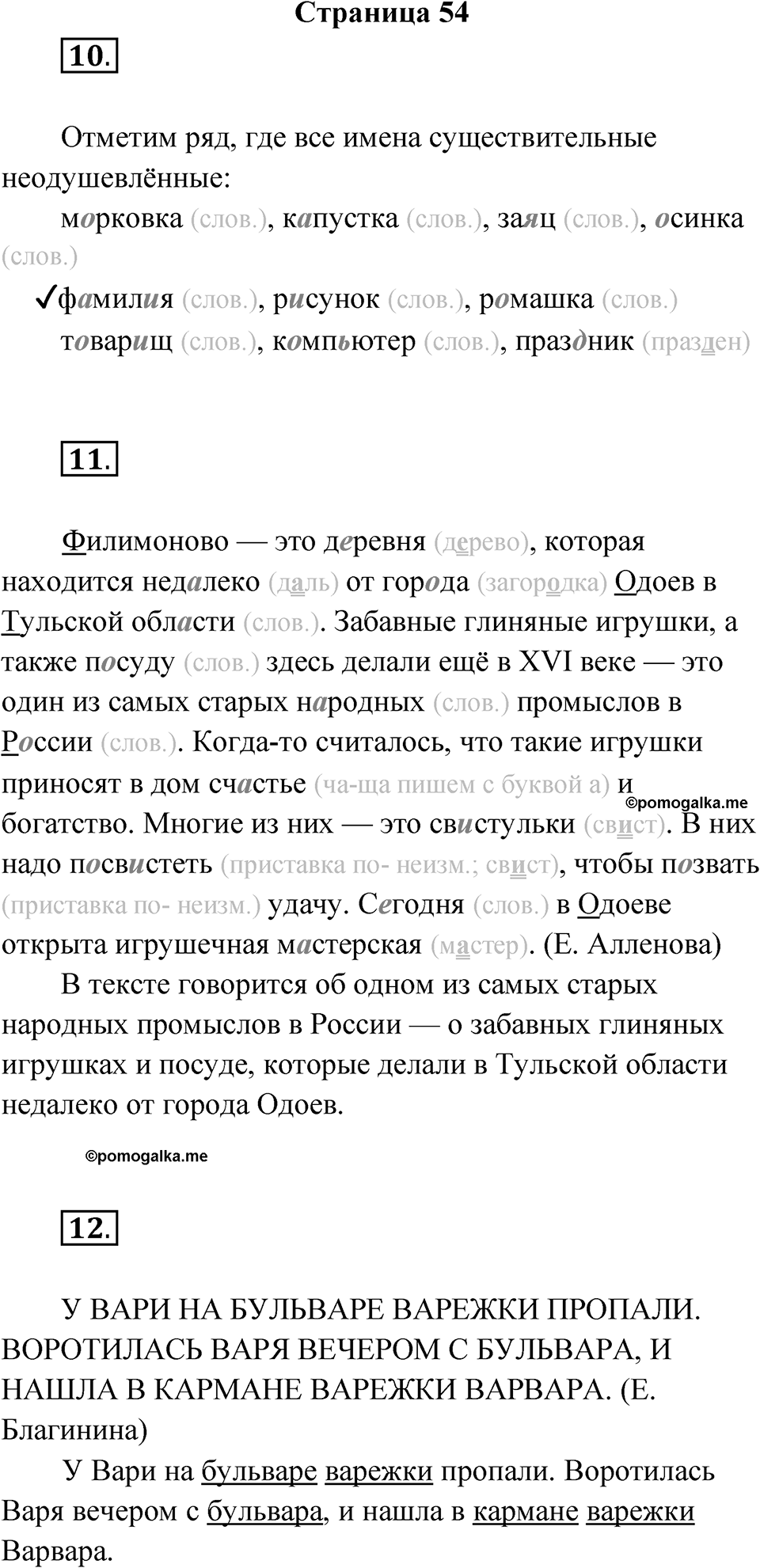 Страница 54 — решение 1