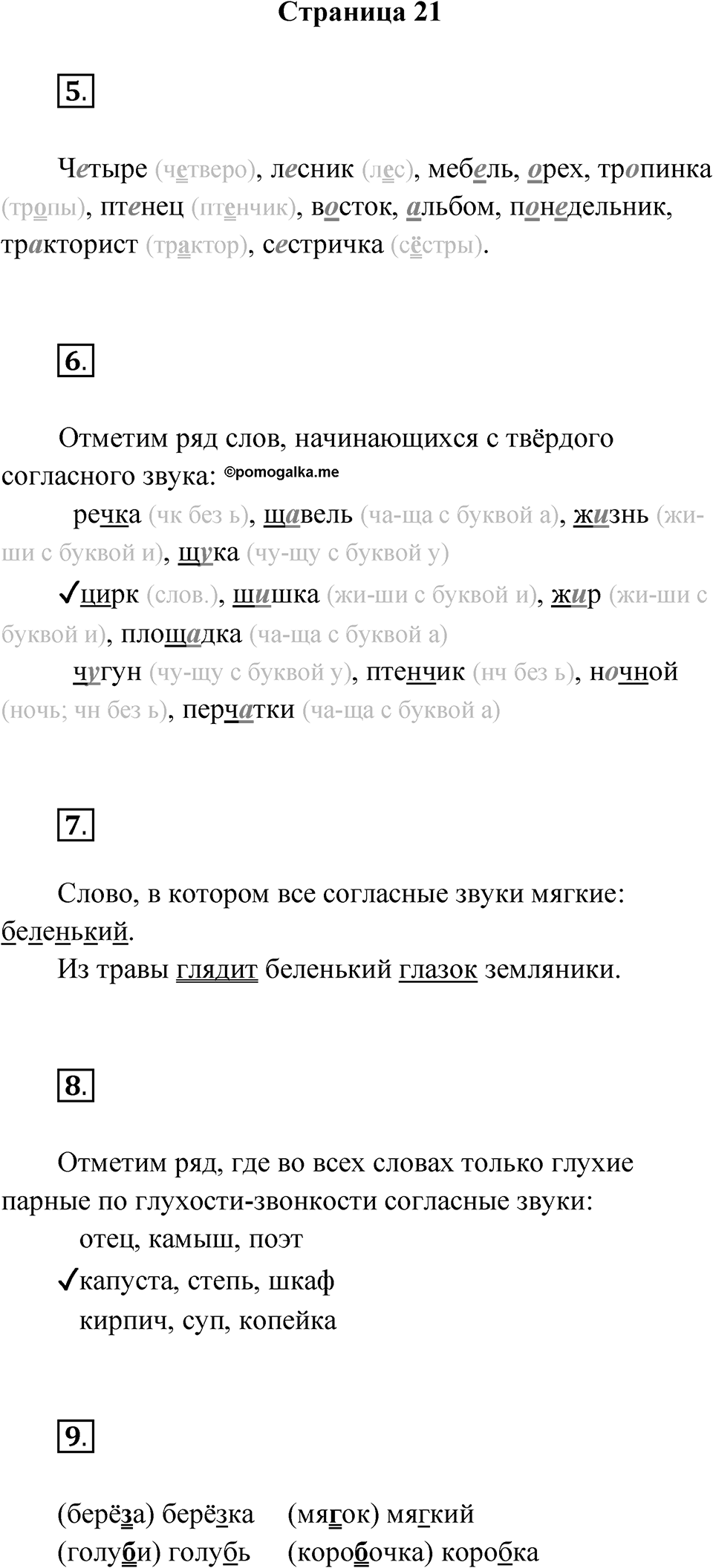 Страница 21 — решение 1
