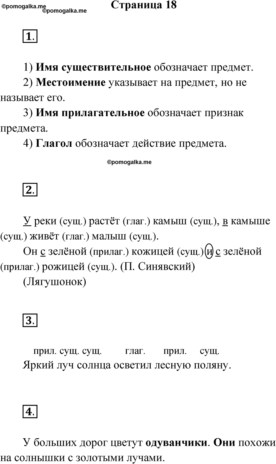 Страница 18 — решение 1