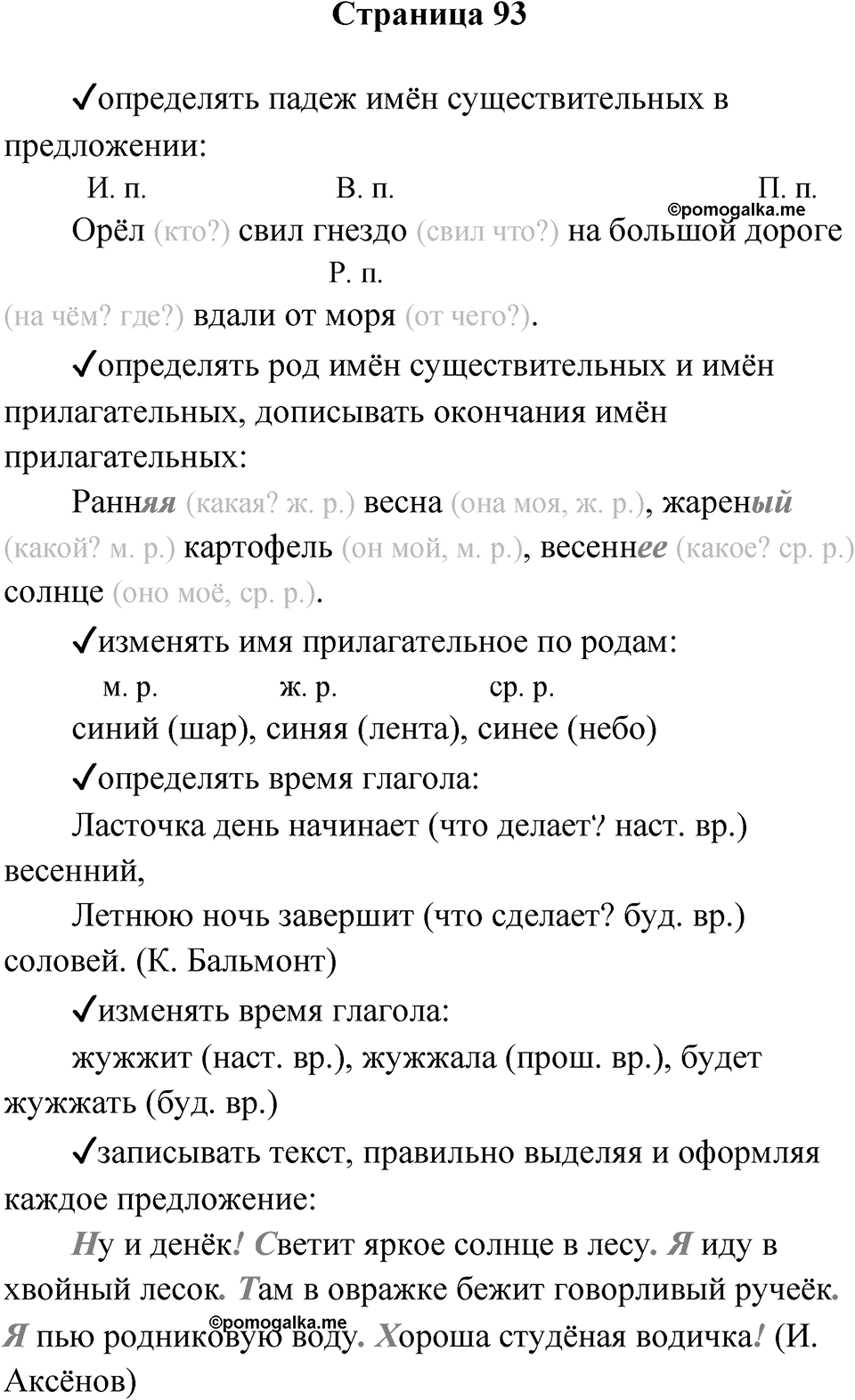 Страница 93 — решение 1