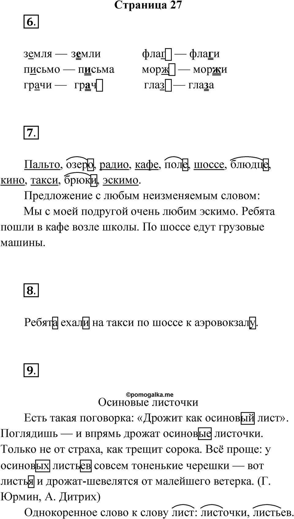 Страница 27 — решение 1