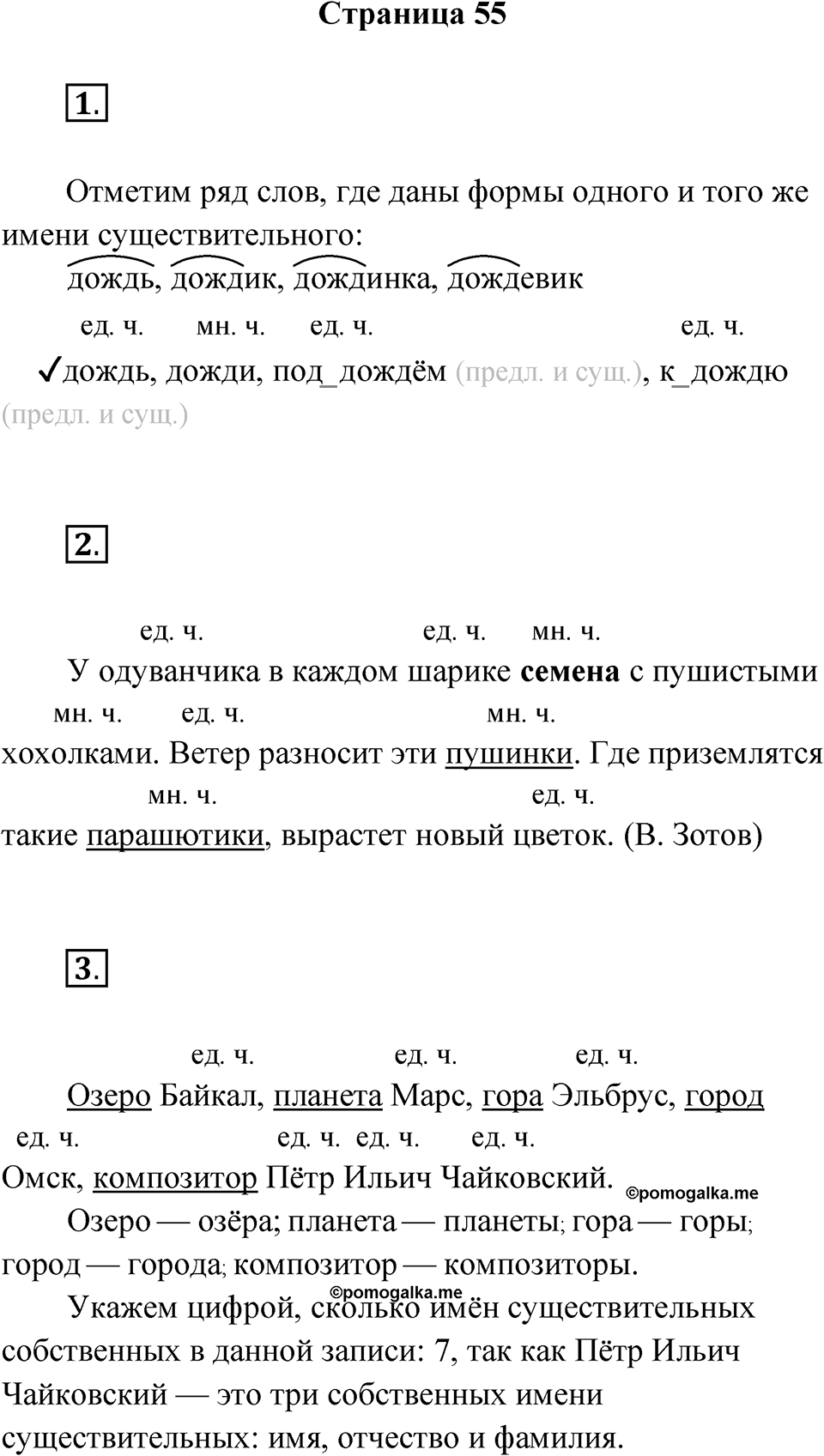 Страница 55 — решение 1