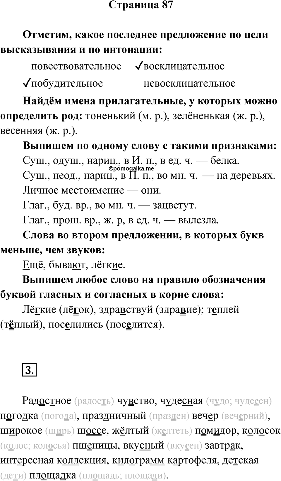 Страница 87 — решение 1
