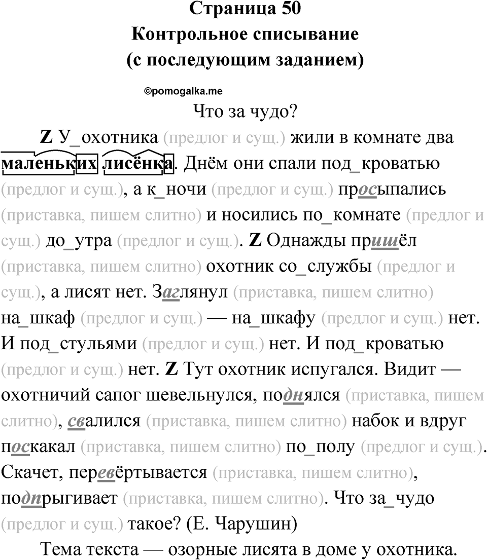 Страница 50 — решение 1