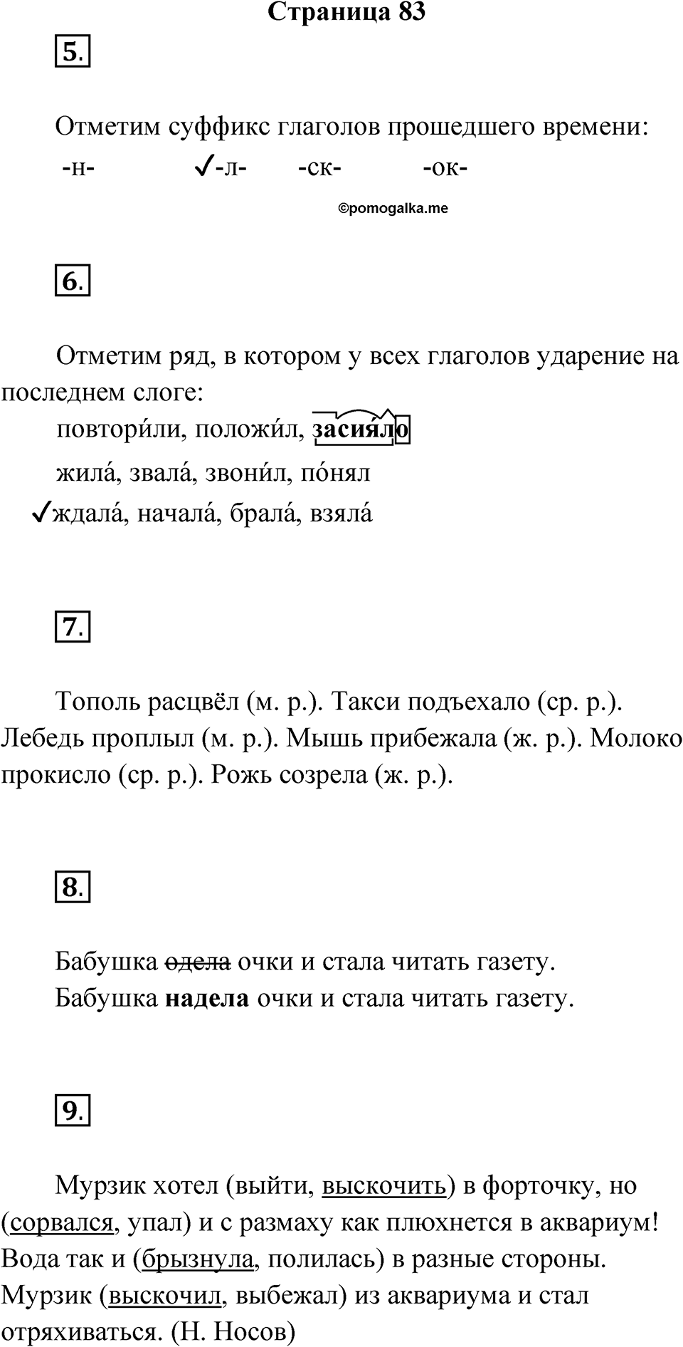 Страница 83 — решение 1