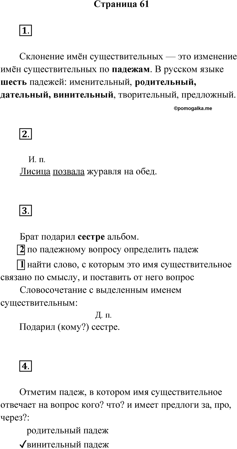 Страница 61 — решение 1