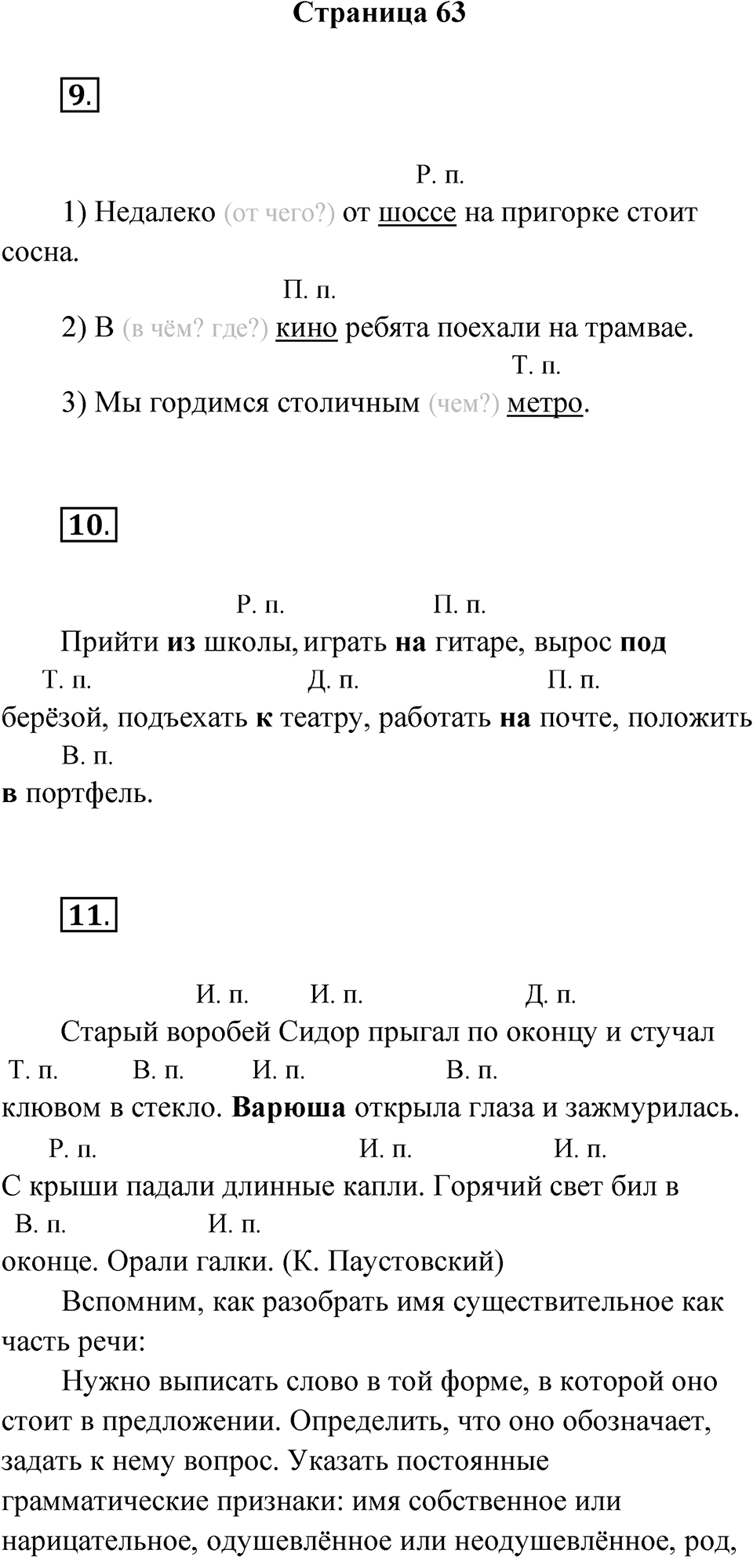 Страница 63 — решение 1