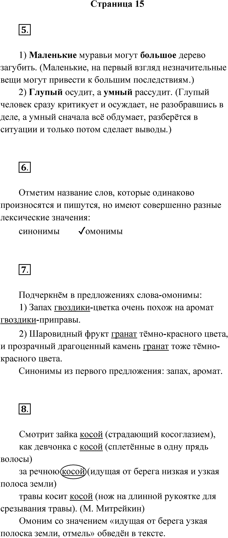 Страница 15 — решение 1