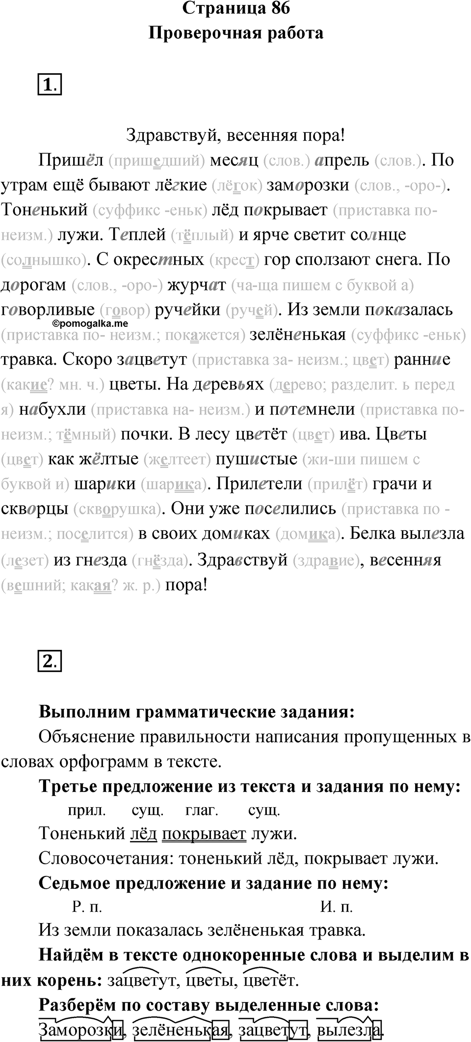 Страница 86 — решение 1