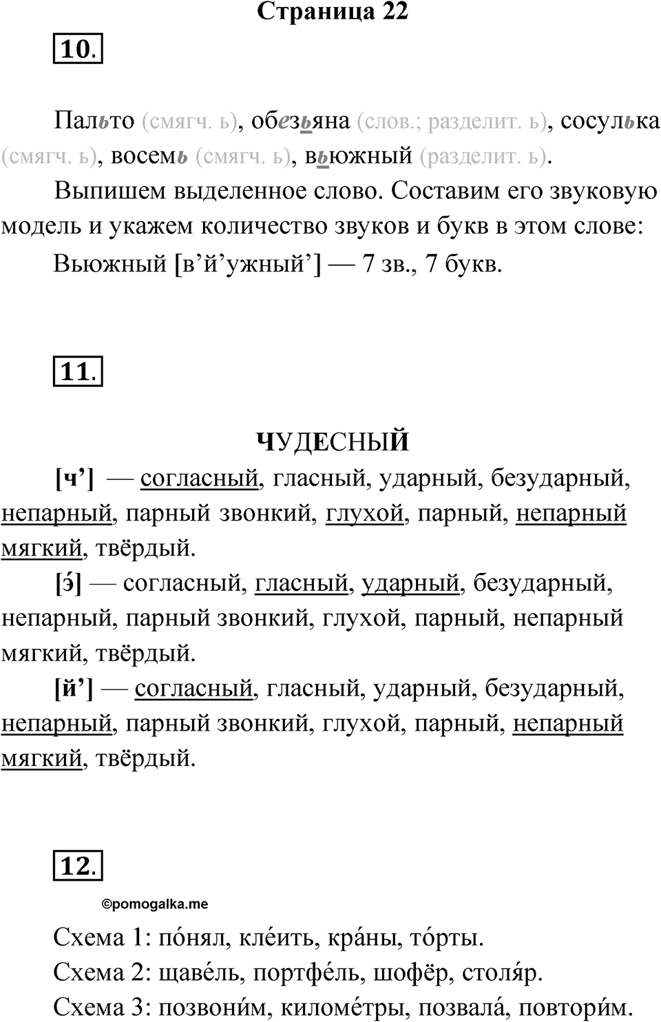 Страница 22 — решение 1