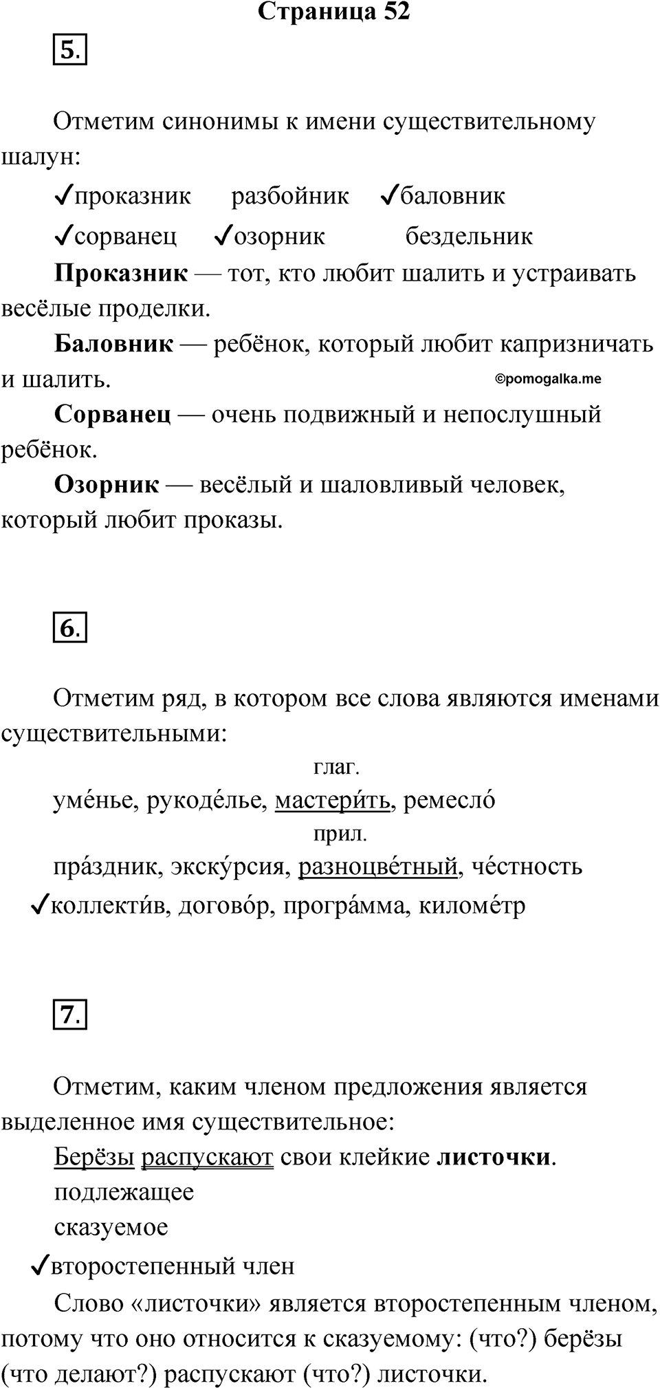 Страница 52 — решение 1