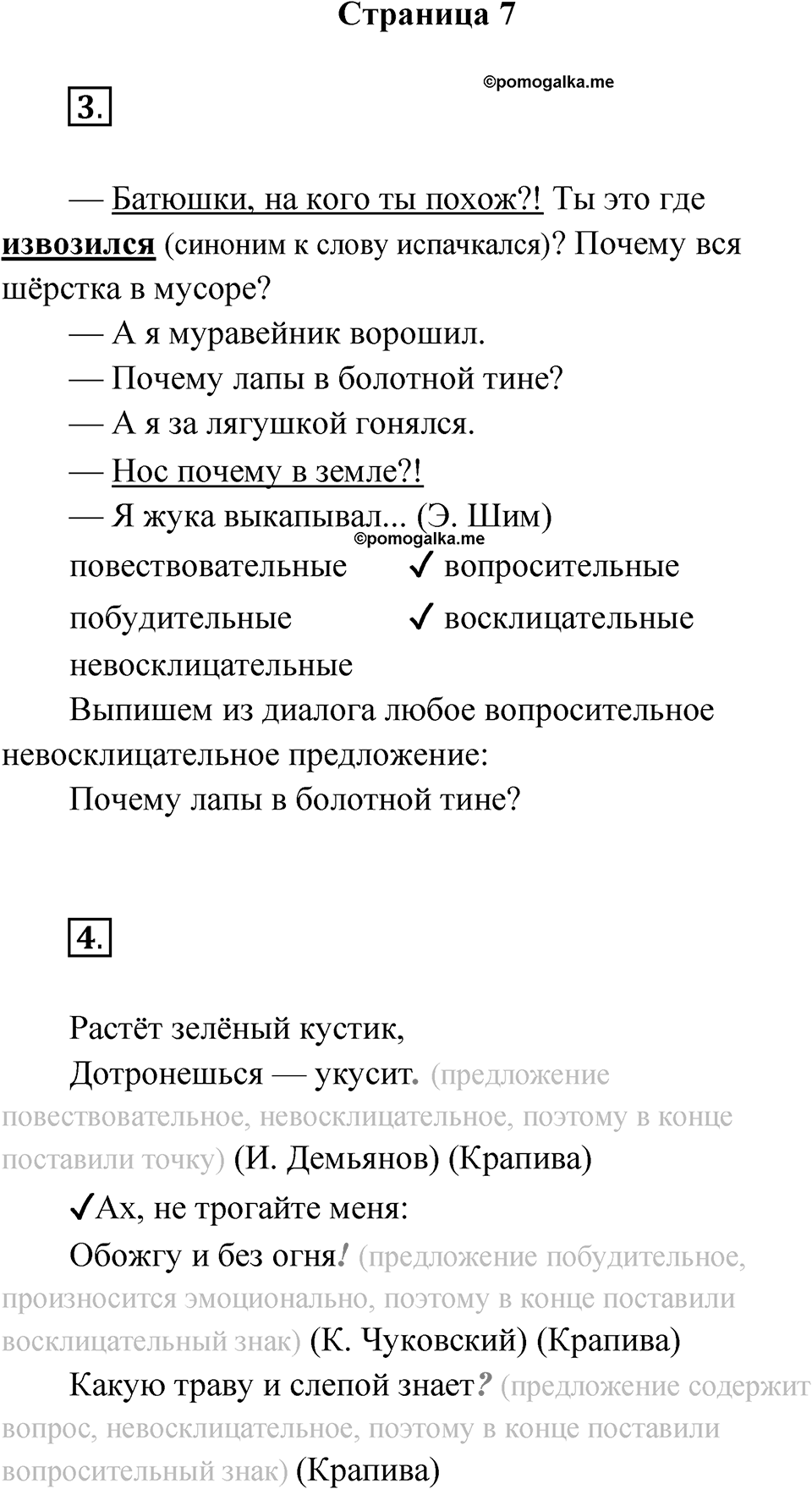 Страница 7 — решение 1