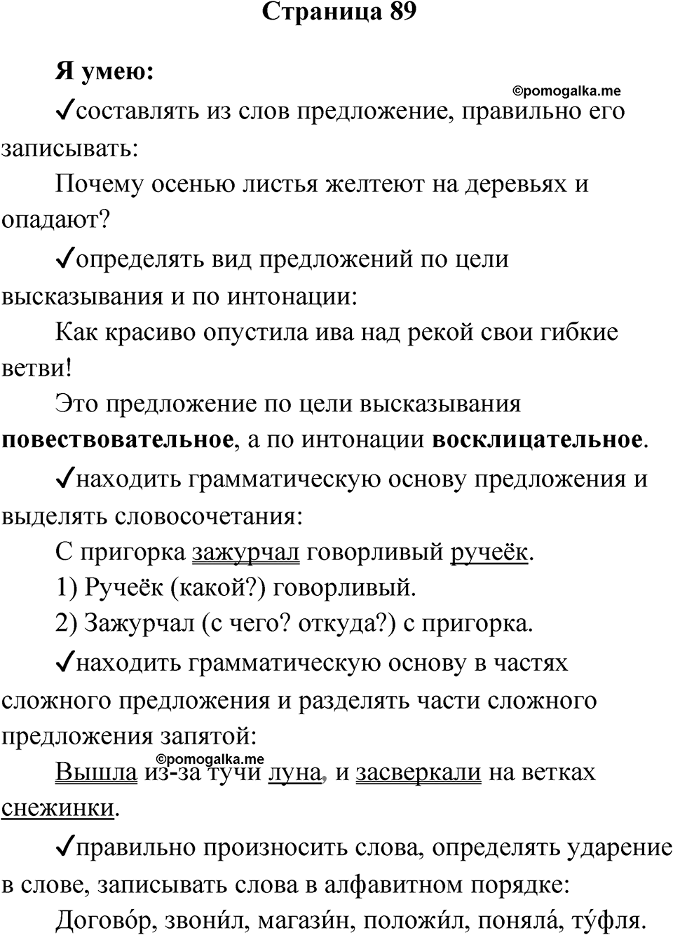 Страница 89 — решение 1