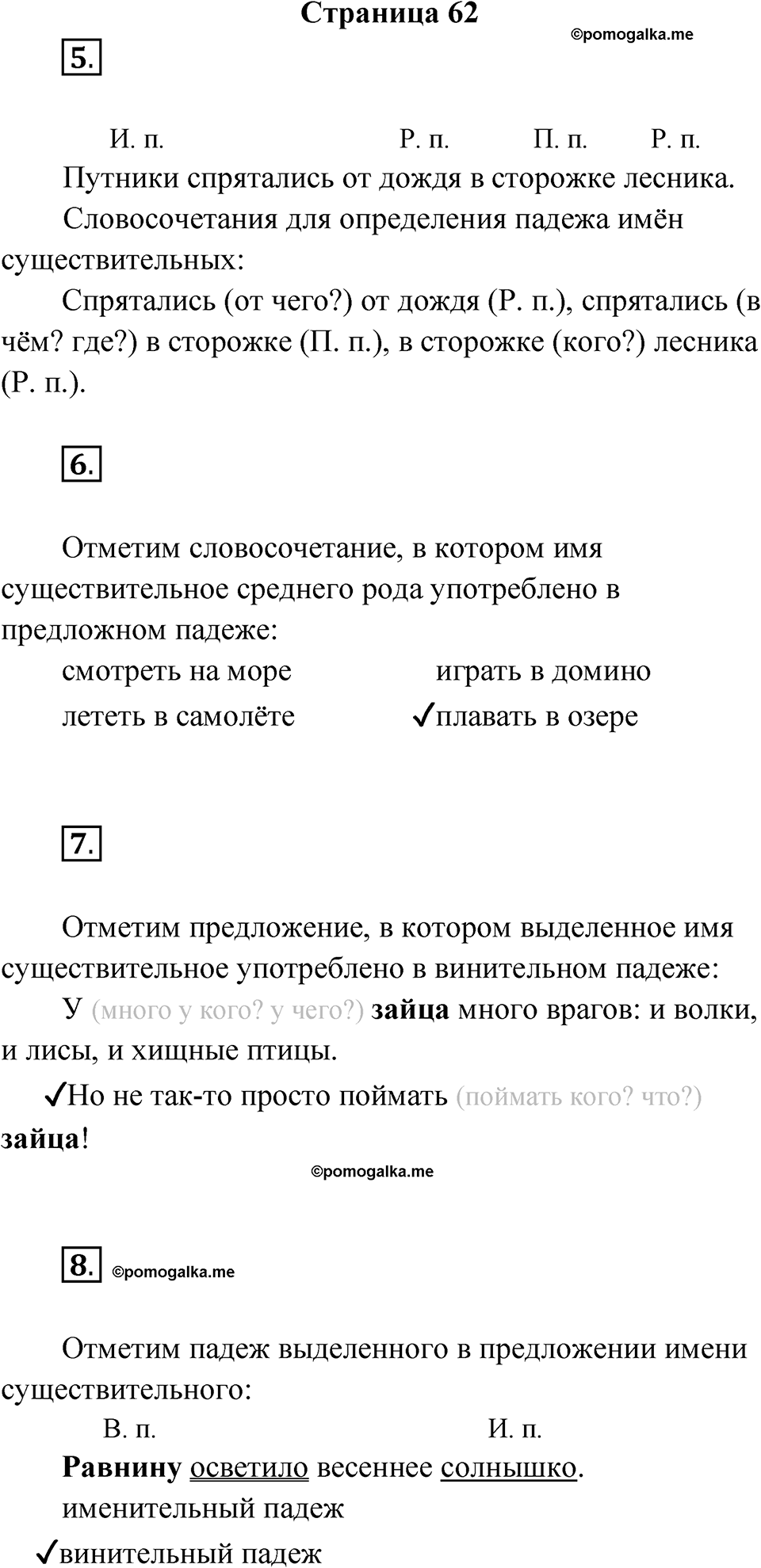 Страница 62 — решение 1