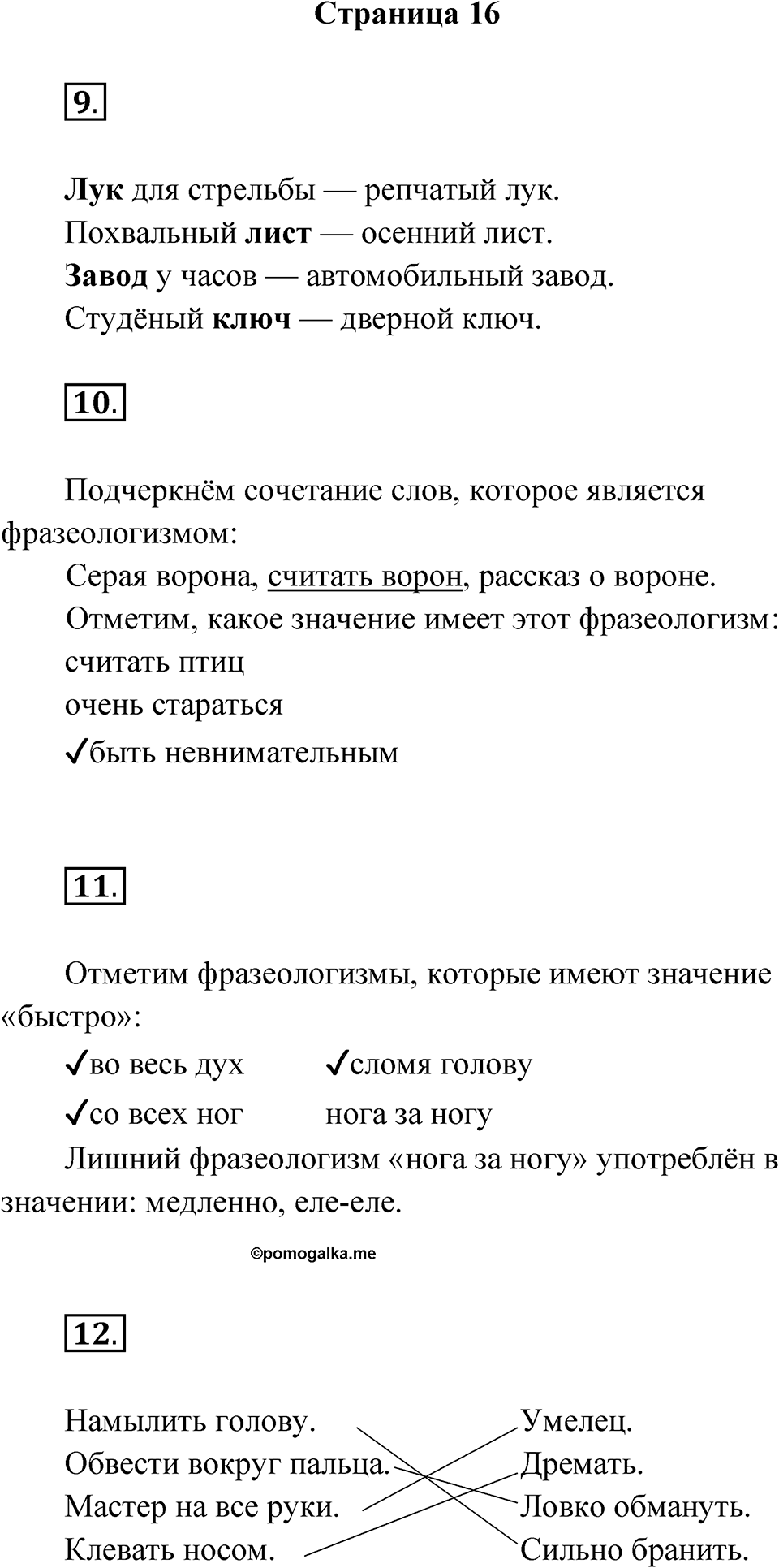 Страница 16 — решение 1
