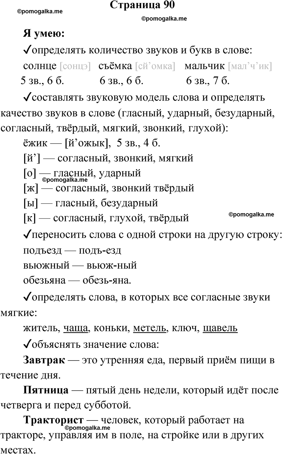 Страница 90 — решение 1