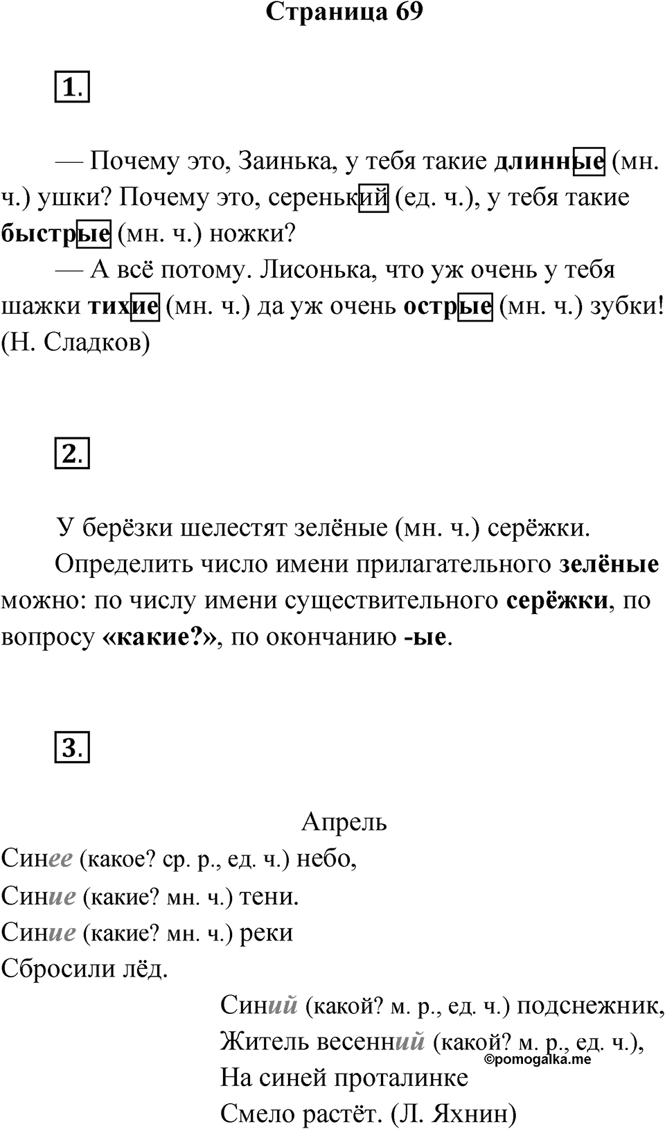 Страница 69 — решение 1