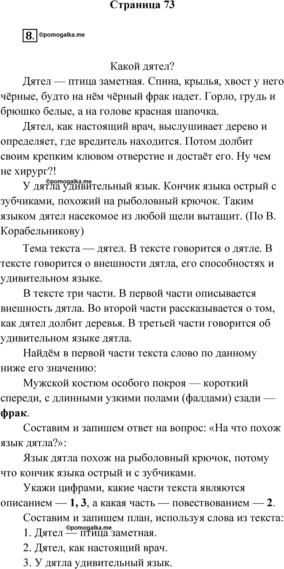 Страница 73 — решение 1