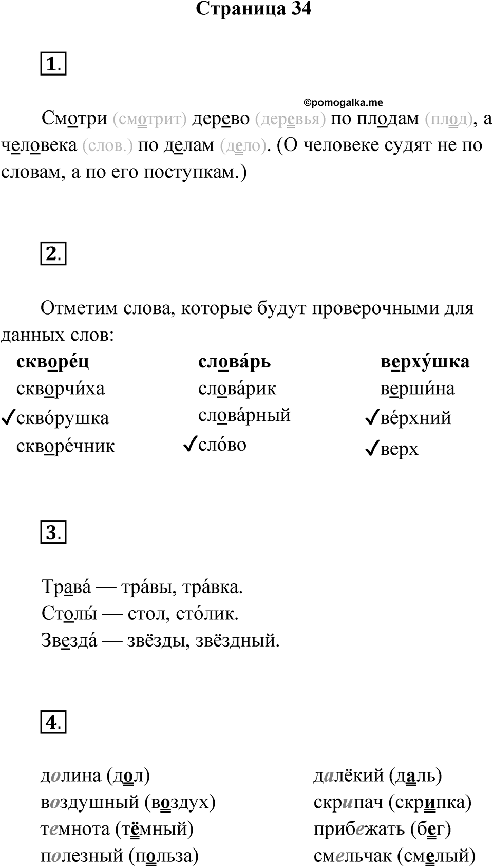 Страница 34 — решение 1