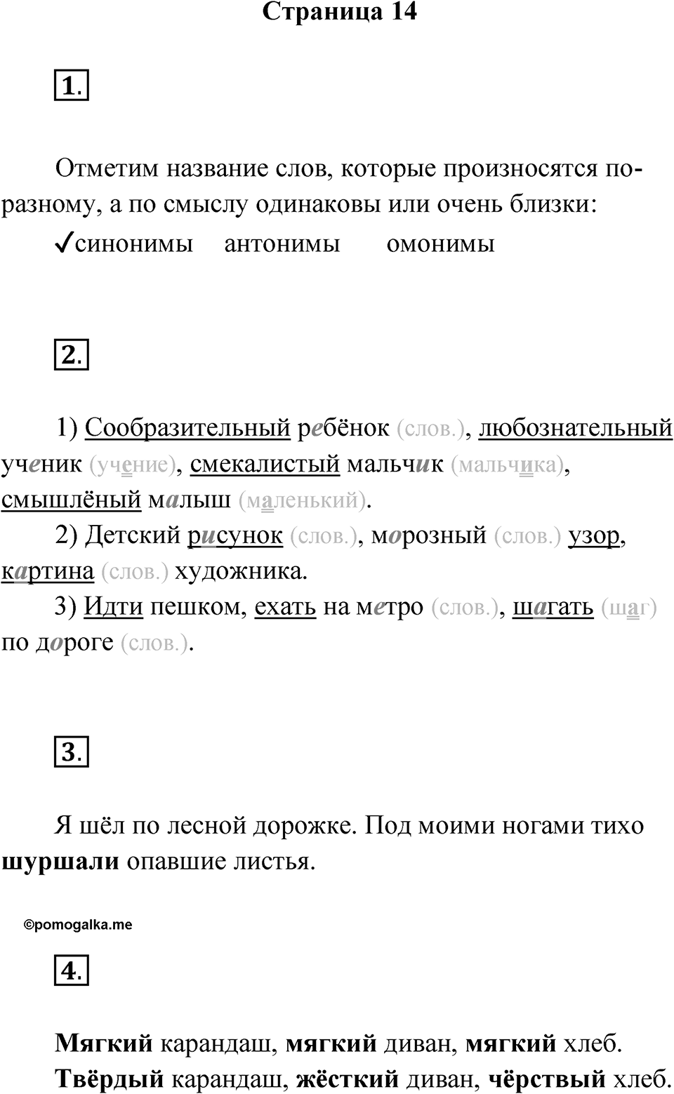 Страница 14 — решение 1