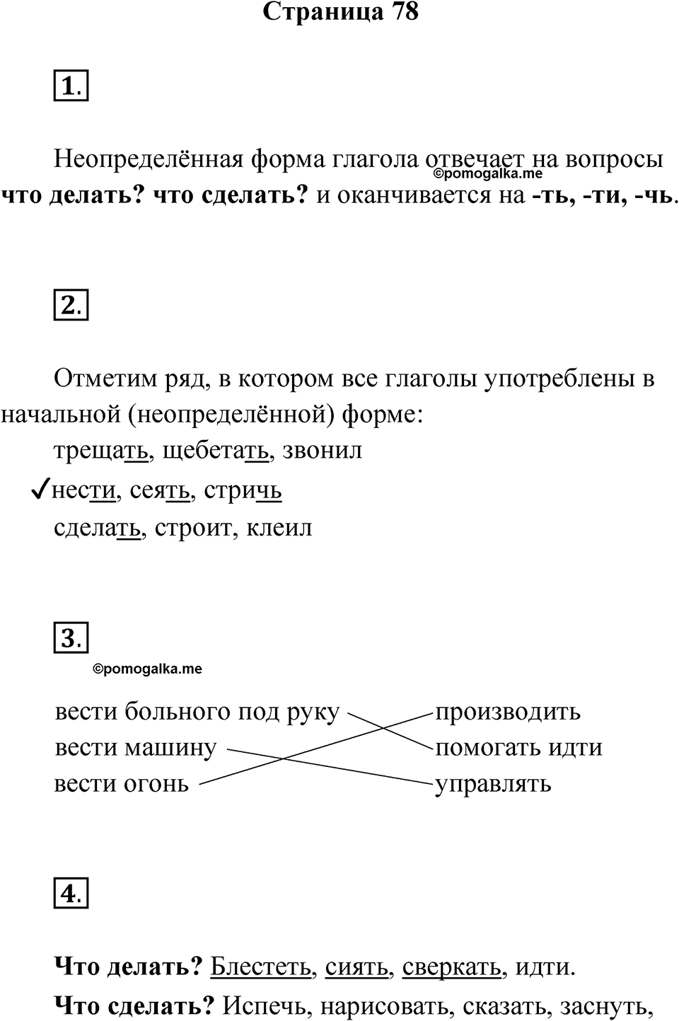 Страница 78 — решение 1