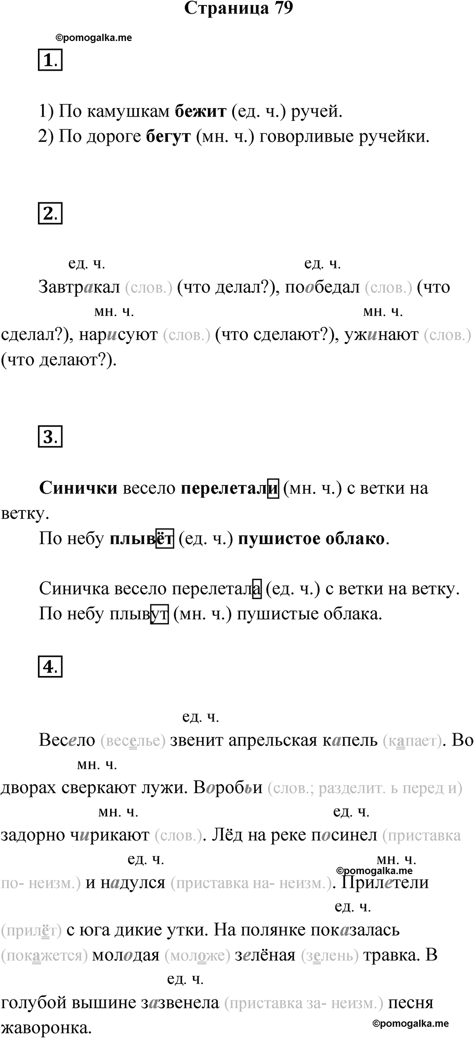 Страница 79 — решение 1