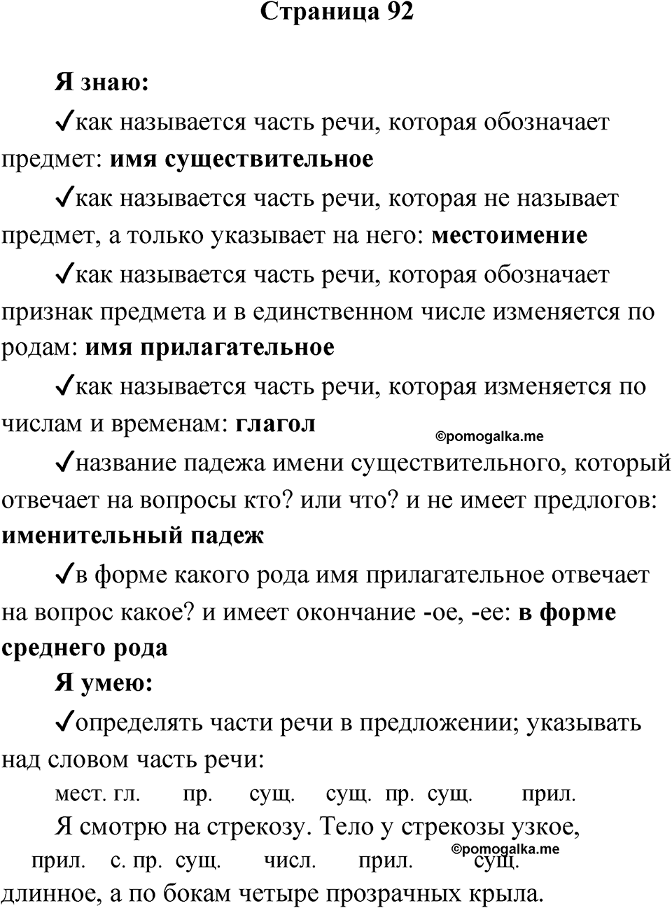 Страница 92 — решение 1