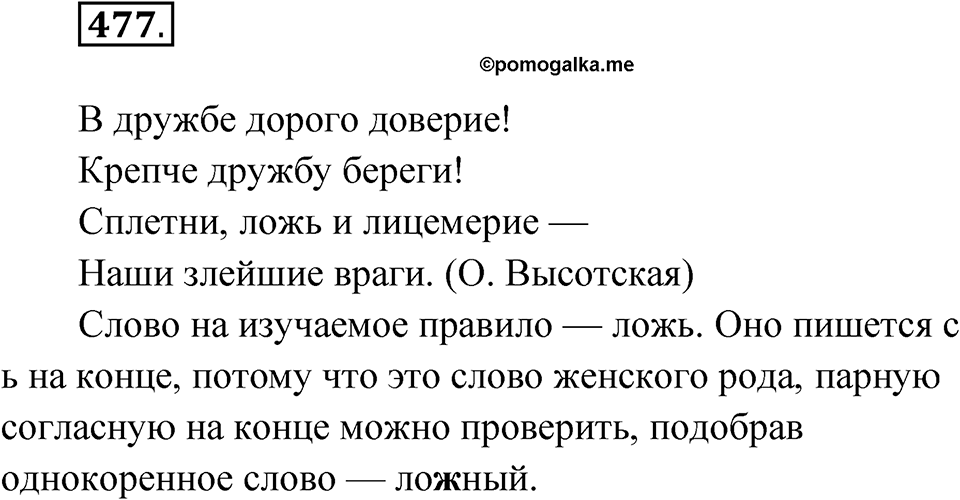 Упражнение 477 — решение 1