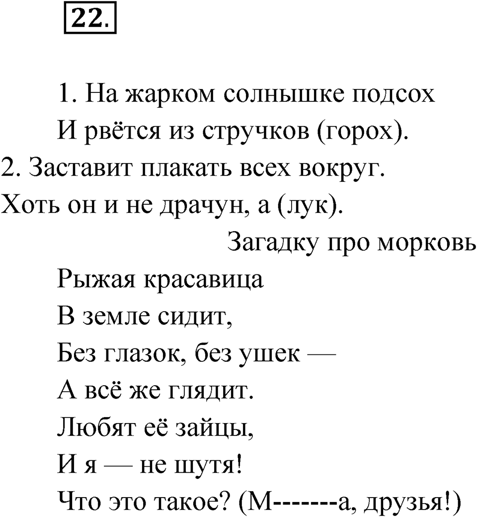 Упражнение 22 — решение 1