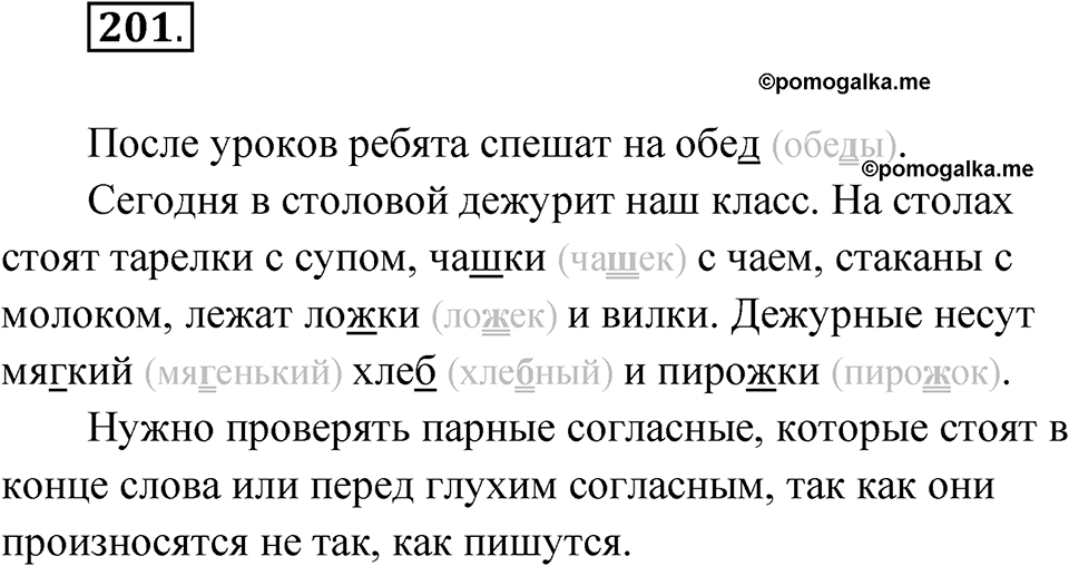 Упражнение 201 — решение 1