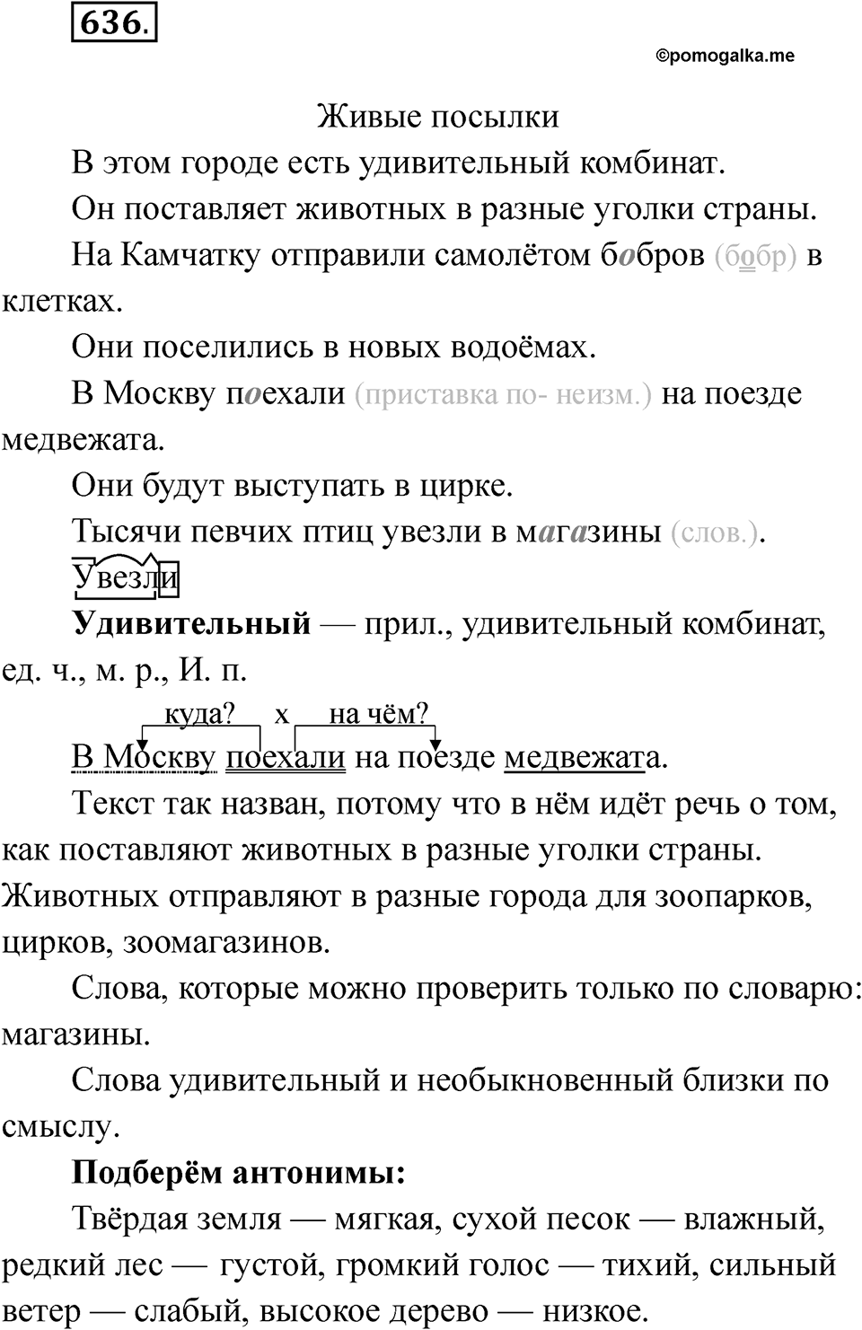 Упражнение 636 — решение 1