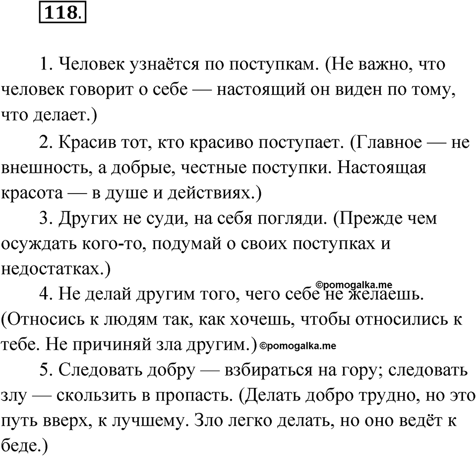 Упражнение 118 — решение 1