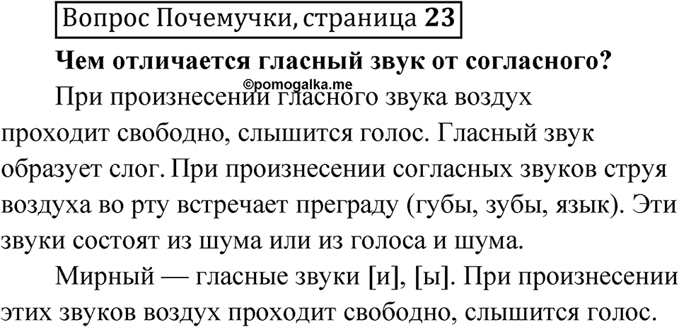 Страница 23 Вопрос Почемучки — решение 1