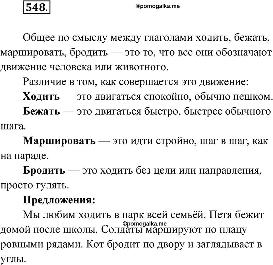Упражнение 548 — решение 1