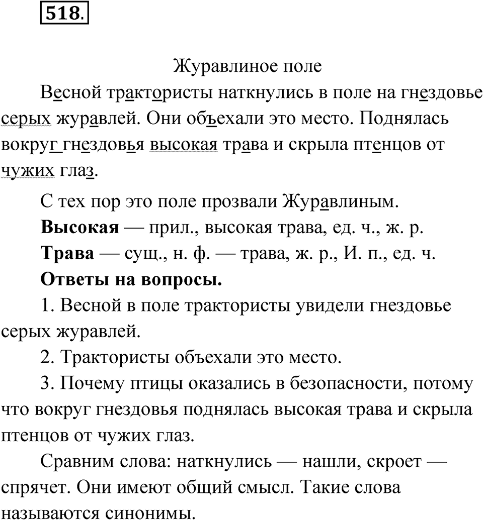 Упражнение 518 — решение 1