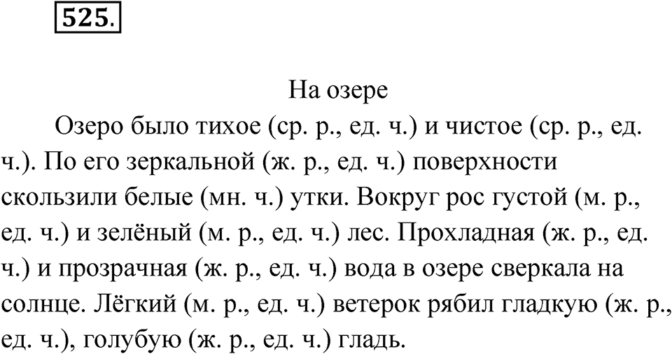 Упражнение 525 — решение 1